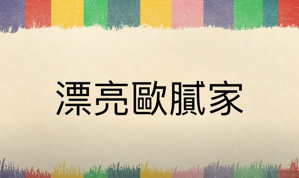 東大門檔口